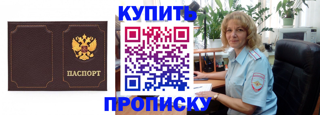 временная регистрация адрес в Белогорске