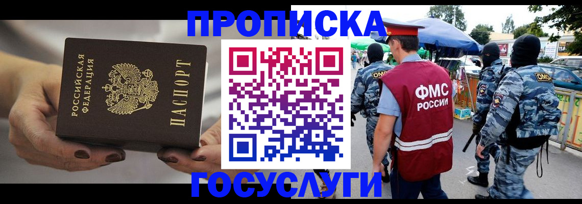 временная регистрация недорого в Белогорске